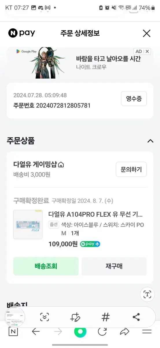 다얼유 A104pro flex 저소음 머스타드축